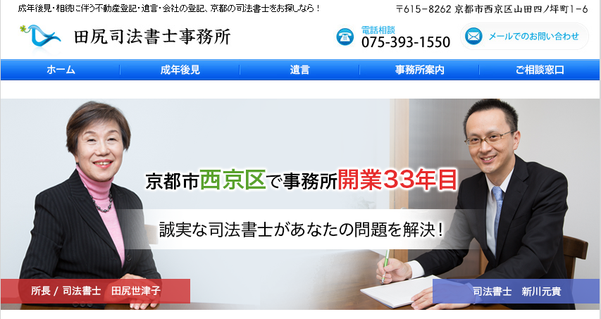 田尻司法書士事務所の田尻司法書士事務所サービス