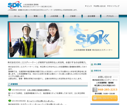 株式会社 SDKの株式会社 SDKサービス