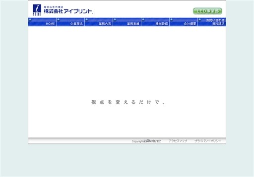 株式会社アイプリントのアイプリントサービス