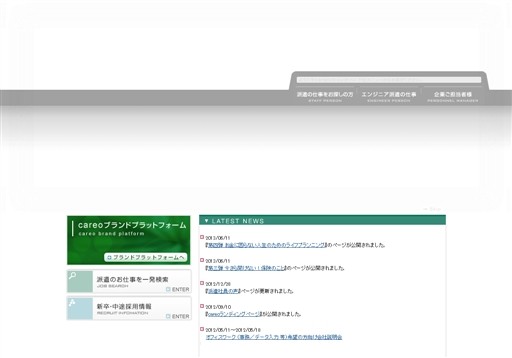 ランスタッド株式会社　キャレオ事業本部のキャレオサービス