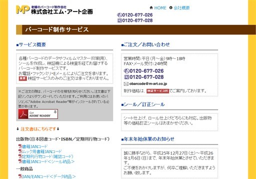 株式会社エム・アート企画の株式会社エム・アート企画サービス