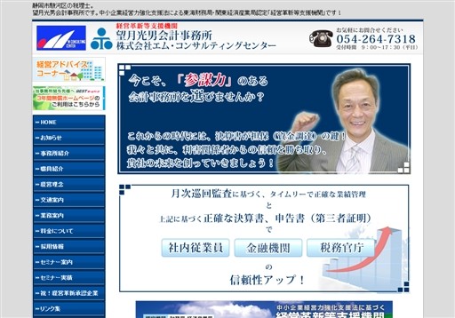 望月光男会計事務所　株式会社エム・コンサルティングセンターの望月光男会計事務所　株式会社エム・コンサルティングセンターサービス