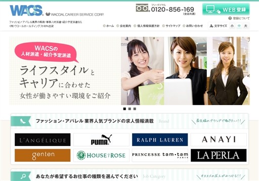 株式会社ワコールキャリアサービスのワコールキャリアサービスサービス