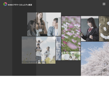 株式会社フラワーコミュニティ放送の株式会社フラワーコミュニティ放送サービス