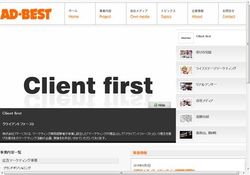 株式会社アド・ベストのアド・ベストサービス