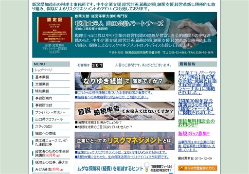 税理士法人 山口会計パートナーズの税理士法人 山口会計パートナーズサービス