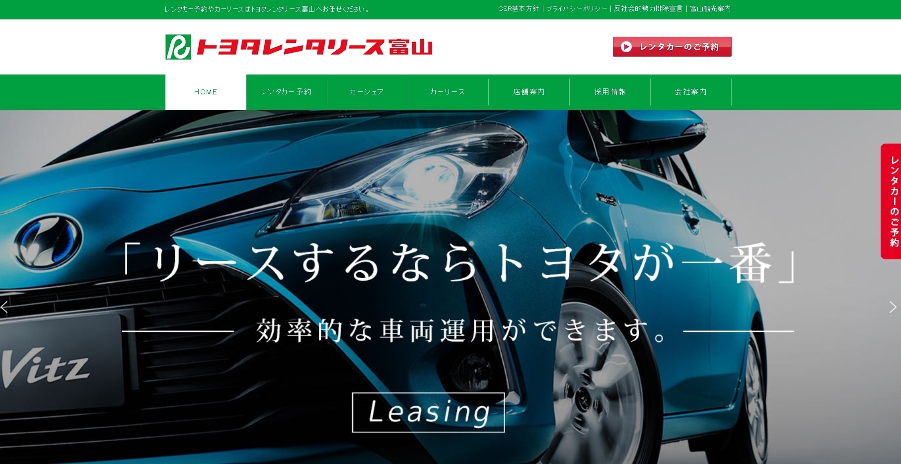 株式会社トヨタレンタリース富山の株式会社トヨタレンタリース富山サービス