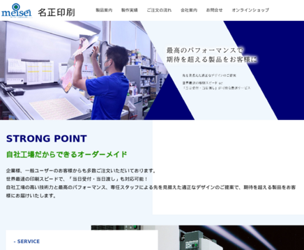 有限会社名正印刷の有限会社名正印刷サービス
