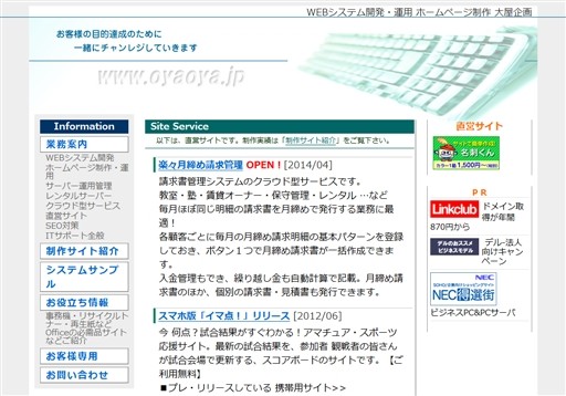 大屋企画の大屋企画サービス