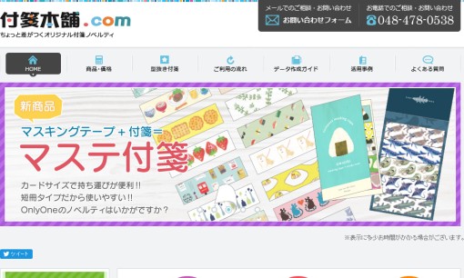 東京紙器株式会社のノベルティ制作サービスのホームページ画像