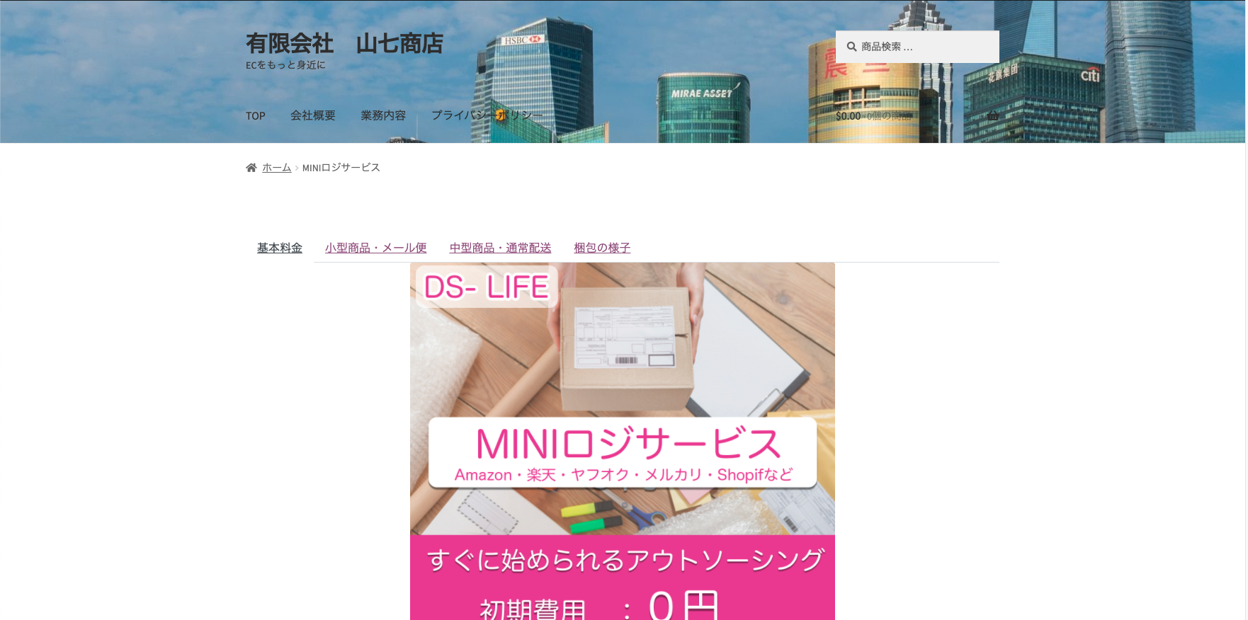 有限会社山七商店のDS-LIFEサービス