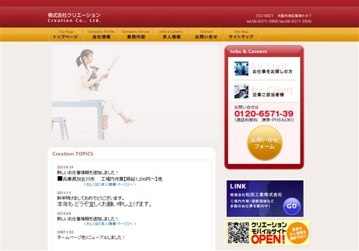 株式会社クリエーションのクリエーションサービス