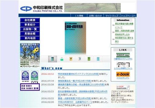 中和印刷株式会社の中和印刷株式会社サービス