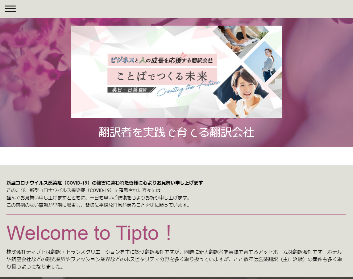 株式会社ティプトの株式会社ティプトサービス