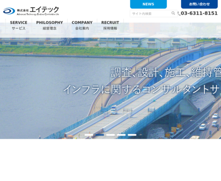 株式会社エイテックの株式会社エイテックサービス