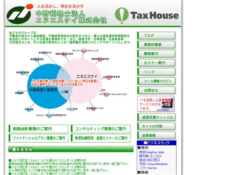 中野税理士法人の中野税理士法人サービス