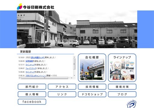 今谷コミュニケーションズ株式会社の今谷コミュニケーションズ株式会社サービス