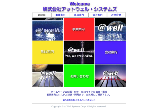 株式会社アットウェル・システムズの株式会社アットウェル・システムズサービス