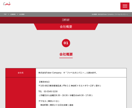 株式会社ファベルカンパニーの株式会社ファベルカンパニーサービス