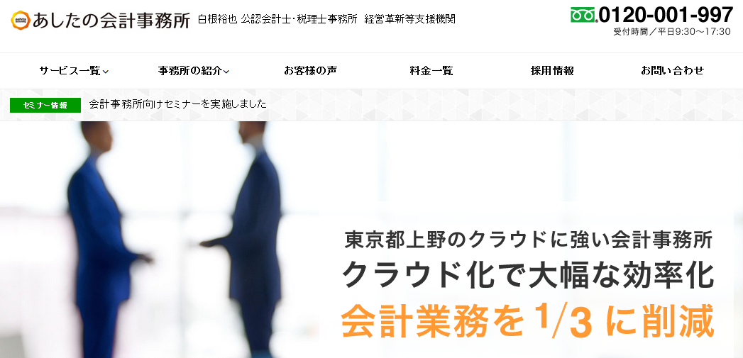 あしたの会計事務所株式会社のあしたの会計事務所株式会社サービス