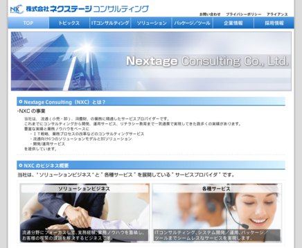 株式会社ネクステージ コンサルティングの株式会社ネクステージ コンサルティングサービス