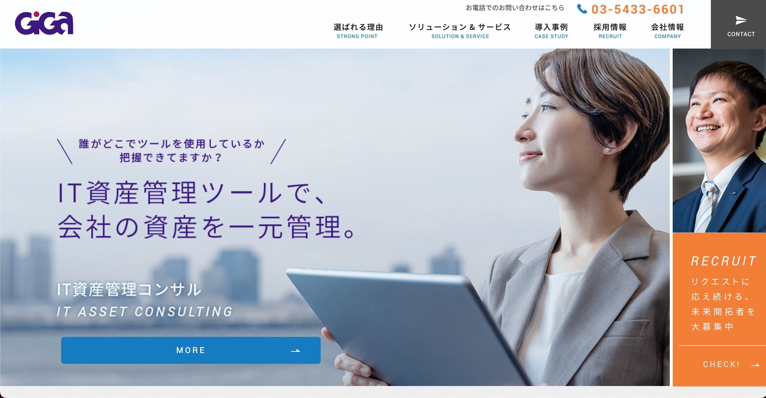 株式会社ギガの株式会社ギガサービス