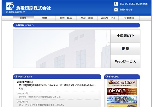 倉敷印刷株式会社の倉敷印刷株式会社サービス