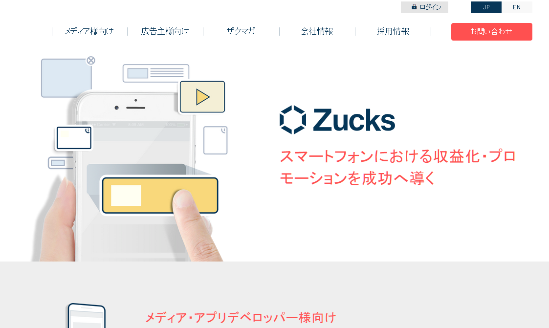 株式会社Zucksの株式会社Zucksサービス