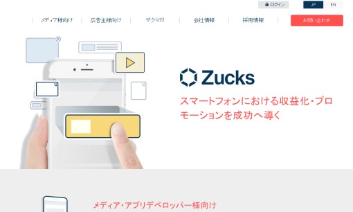 株式会社ZucksのWeb広告サービスのホームページ画像