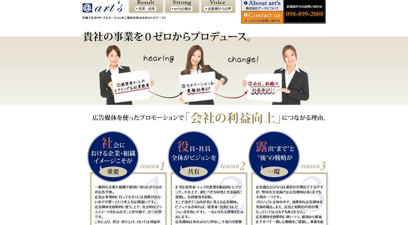 株式会社art’sのPRサービスのホームページ画像