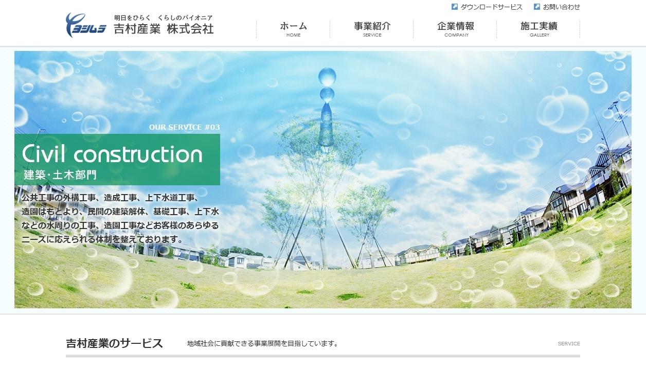 吉村産業株式会社の看板製作サービスのホームページ画像