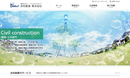 吉村産業株式会社の看板製作サービスのホームページ画像
