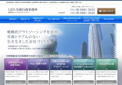 くぼた労務行政事務所のくぼた労務行政事務所サービス
