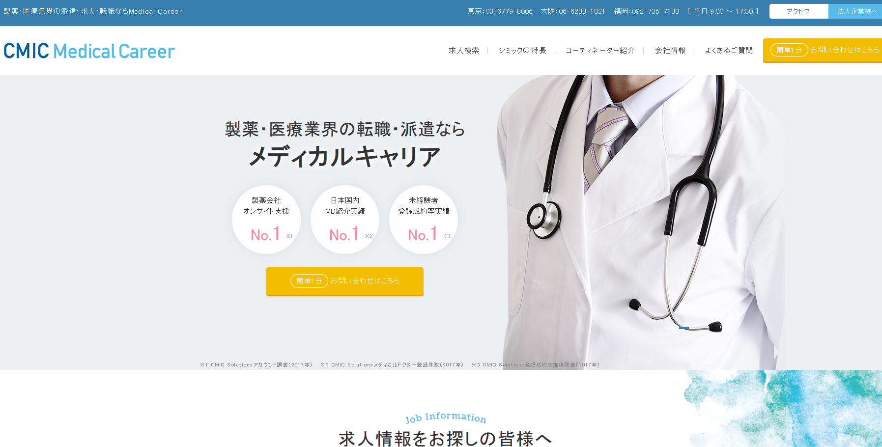 シミックソリューションズ株式会社のシミックソリューションズ株式会社サービス