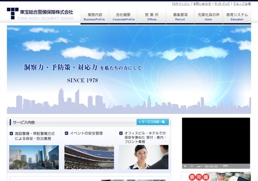 東宝総合警備保障株式会社の東宝総合警備保障サービス