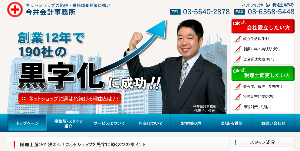 今井会計事務所の税理士サービスのホームページ画像