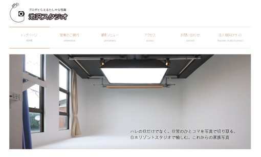 合資会社池澤の商品撮影サービスのホームページ画像