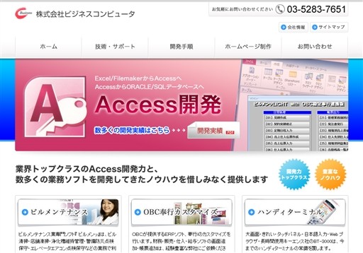 株式会社ビジネスコンピュータの株式会社ビジネスコンピュータサービス