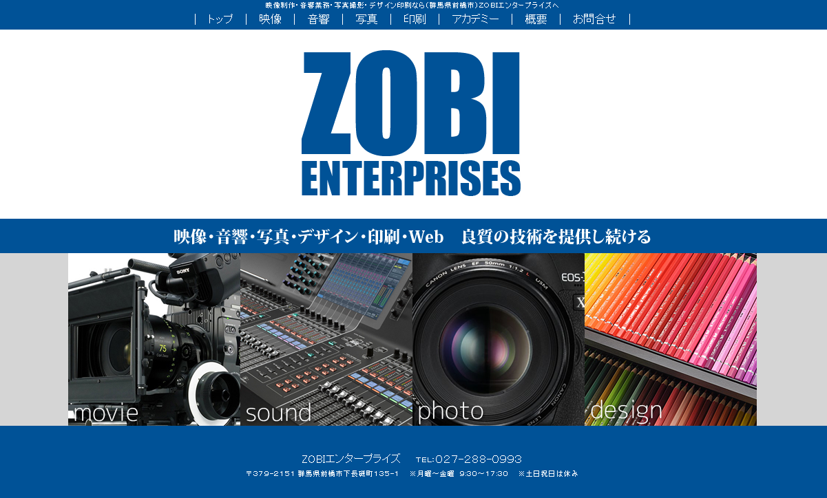 有限会社ZOBIエンタープライズの有限会社ZOBIエンタープライズサービス