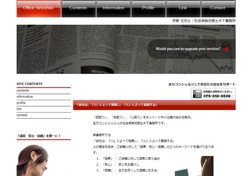 社会保険労務士木下事務所の社会保険労務士木下事務所サービス