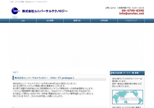 株式会社ユニバーサルテクノロジーの株式会社ユニバーサルテクノロジーサービス