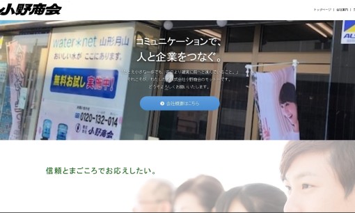 株式会社小野商会のOA機器サービスのホームページ画像