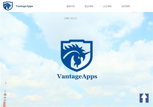 ヴァンテージApps株式会社のヴァンテージApps株式会社サービス