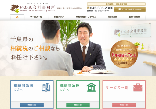 いわみ会計事務所のいわみ会計事務所サービス