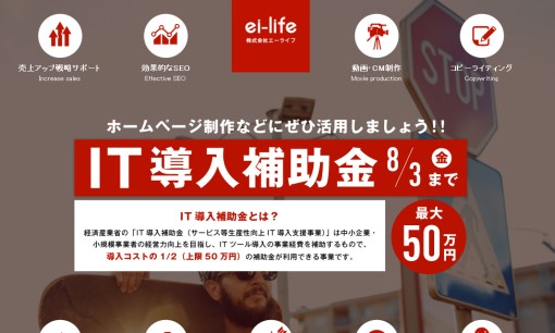 株式会社ei-lifeのSEO対策サービスのホームページ画像