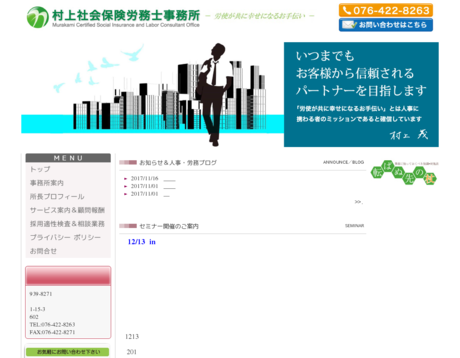 村上社会保険労務士事務所の村上社会保険労務士事務所サービス