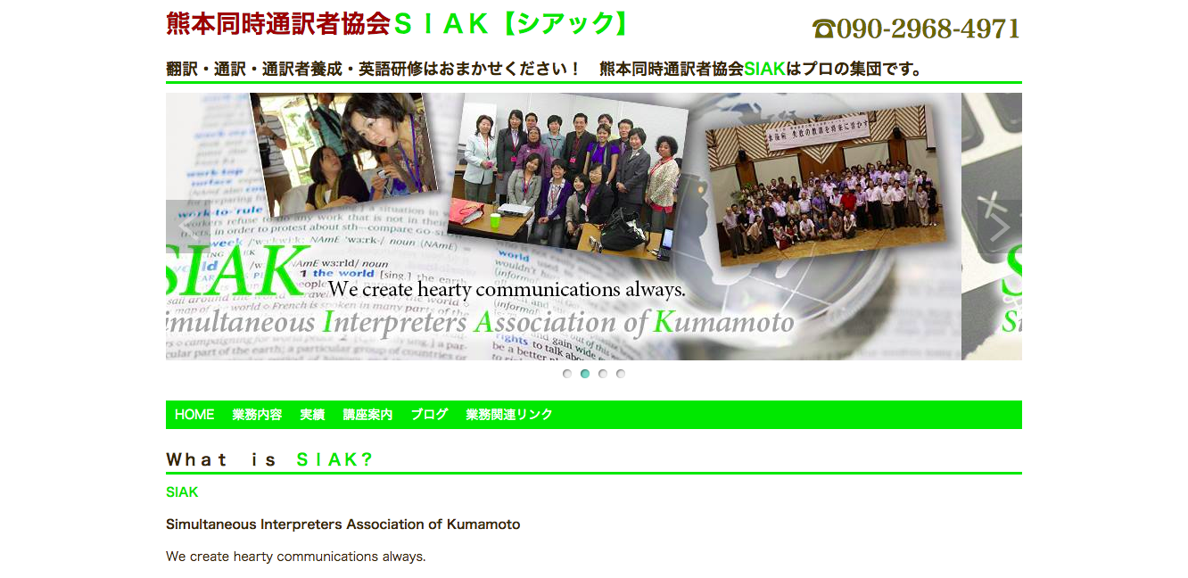 熊本同時通訳者協会SIAKの熊本同時通訳者協会SIAKサービス
