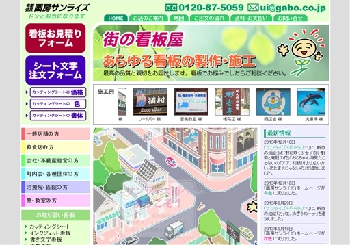 有限会社 画房サンライズの画房サンライズサービス