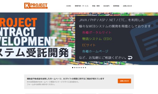 株式会社ケープロジェクトのシステム開発サービスのホームページ画像