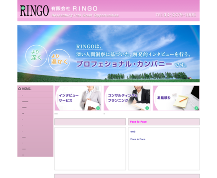 有限会社ＲＩＮＧＯの有限会社ＲＩＮＧＯサービス